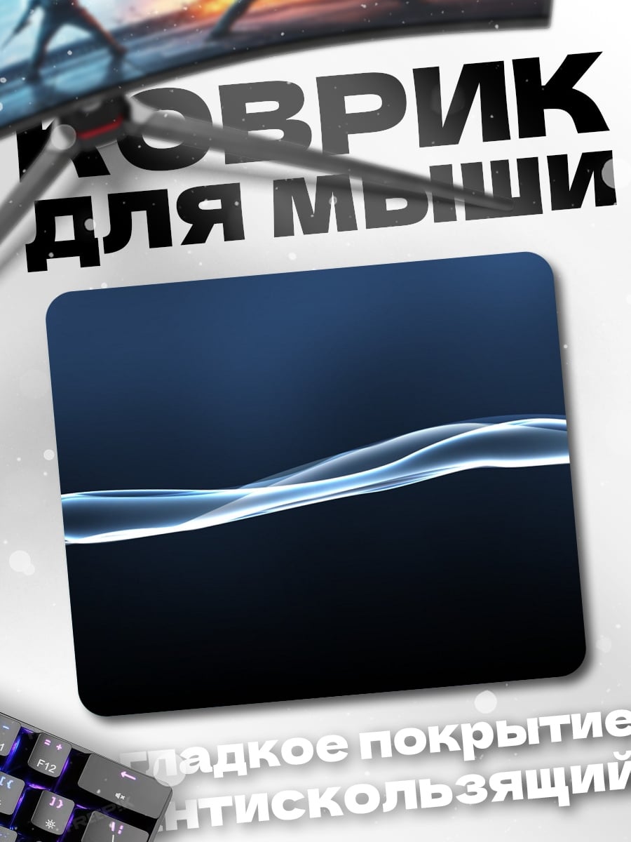 Коврик Синяя волна дым