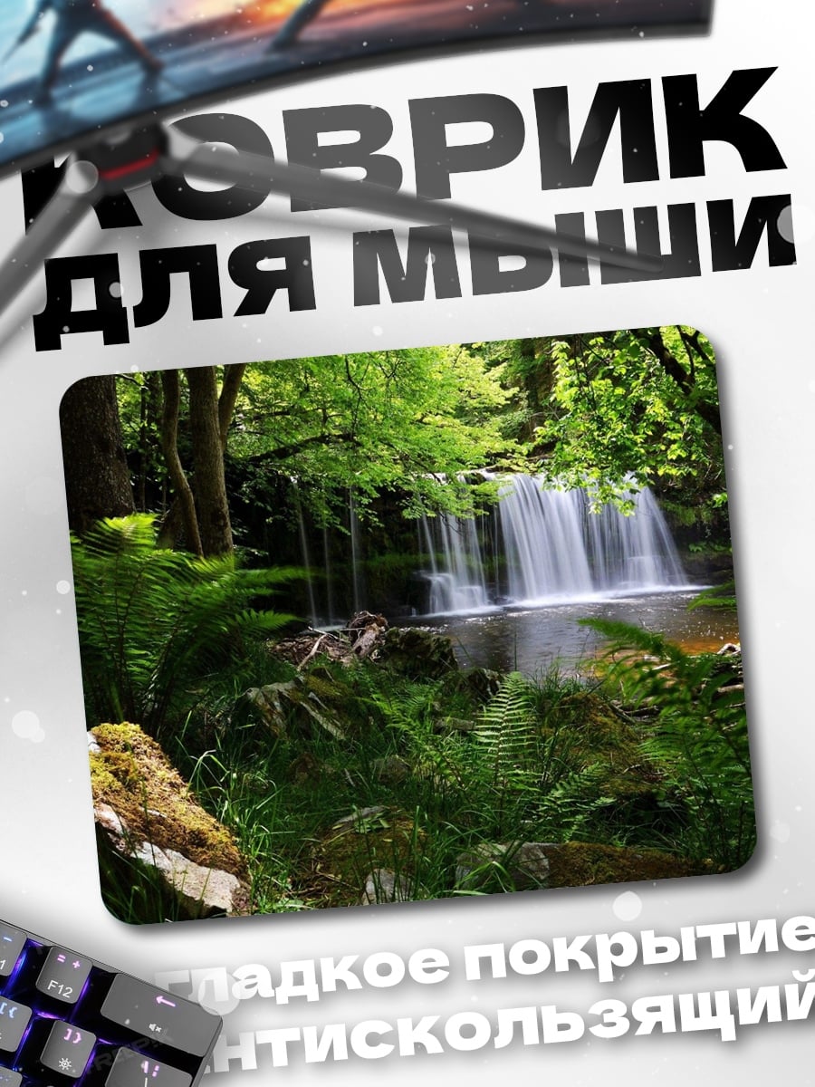 Коврик Лесной водопад