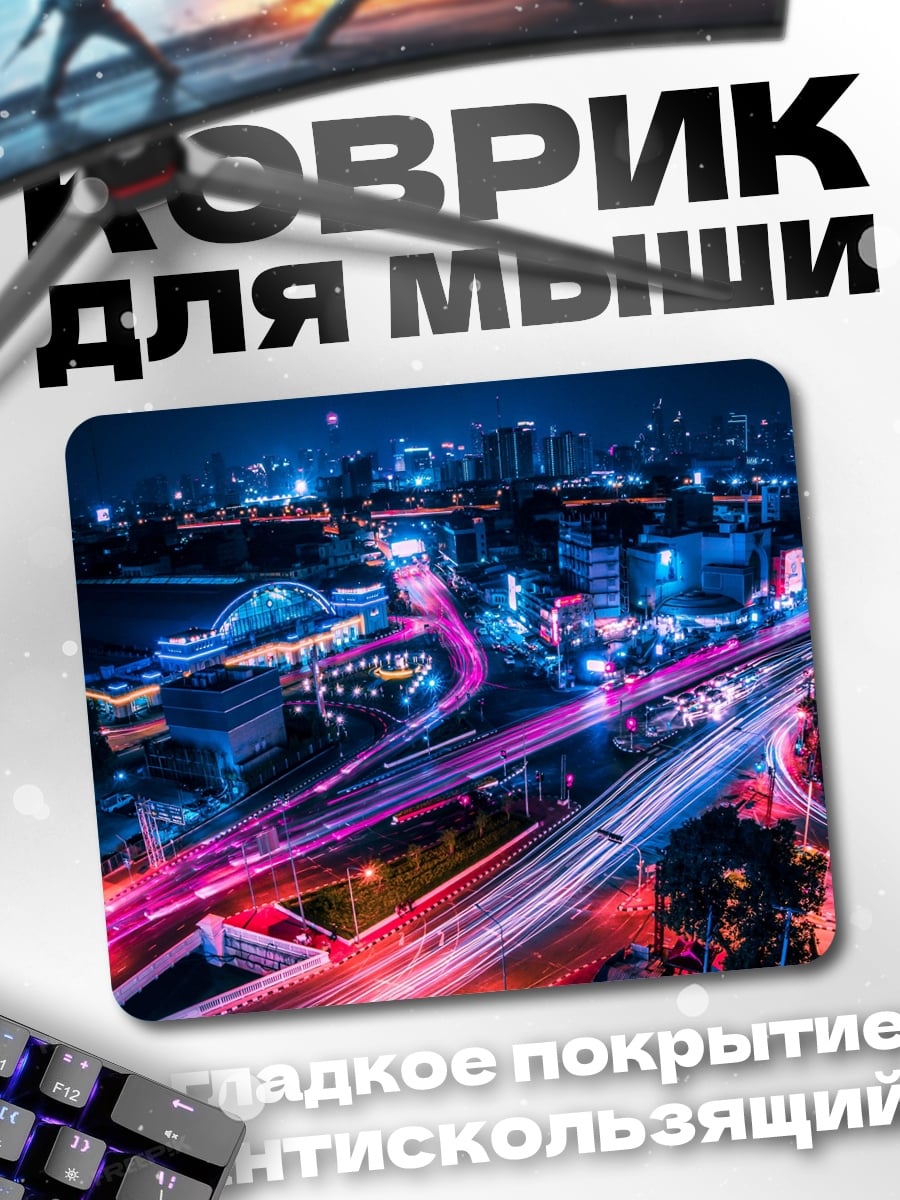 Коврик Ночной город огни