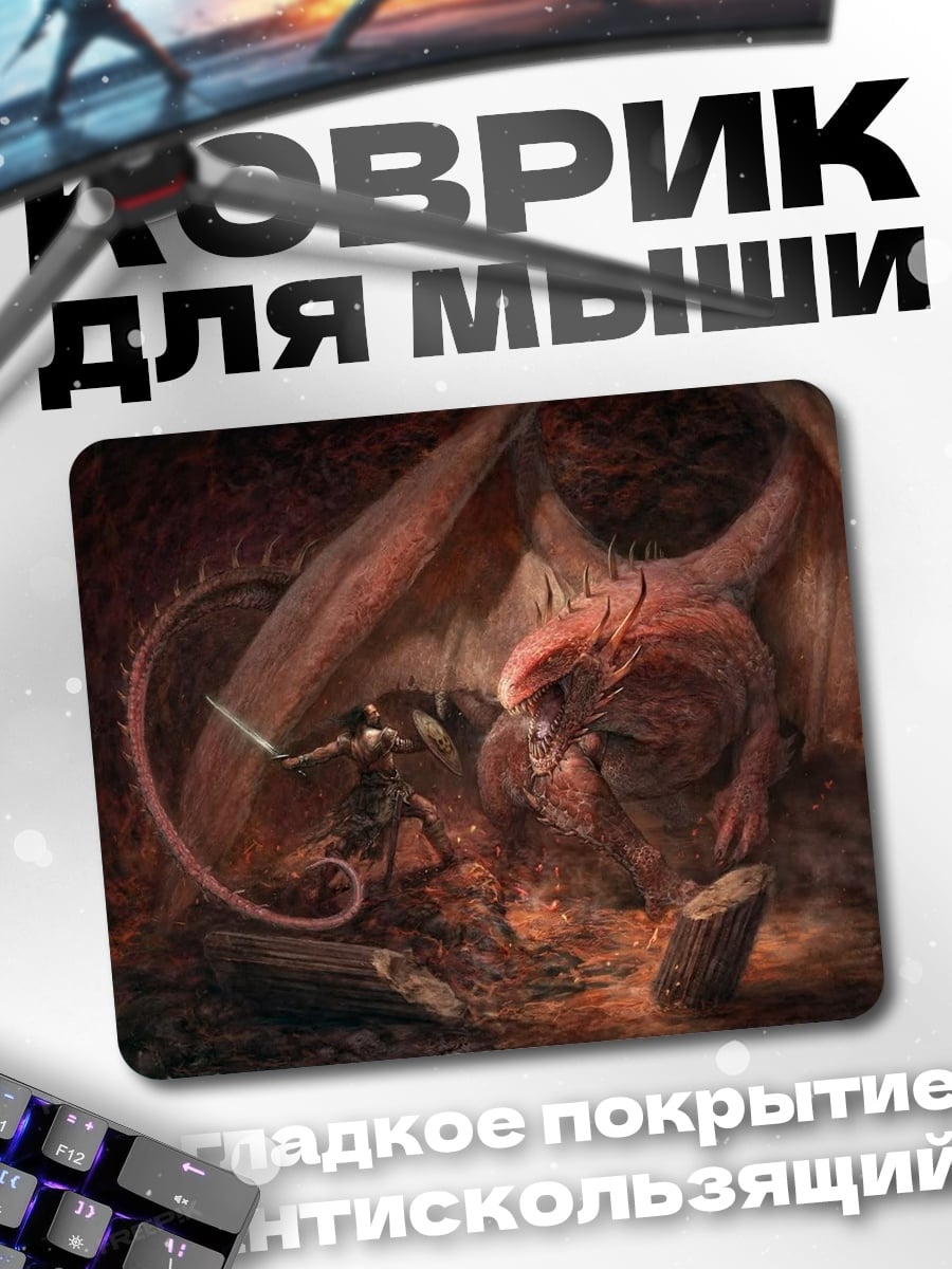 Коврик Рыцарь против дракона