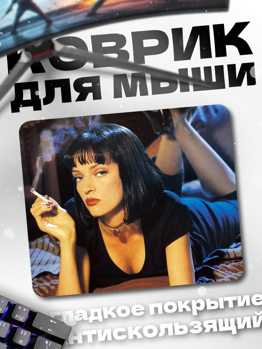 Коврик Девушка с сигаретой