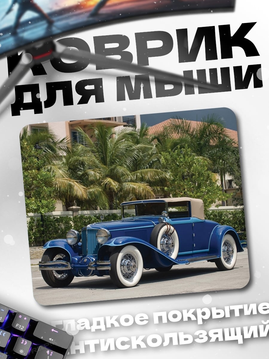 Коврик Синий ретро автомобиль