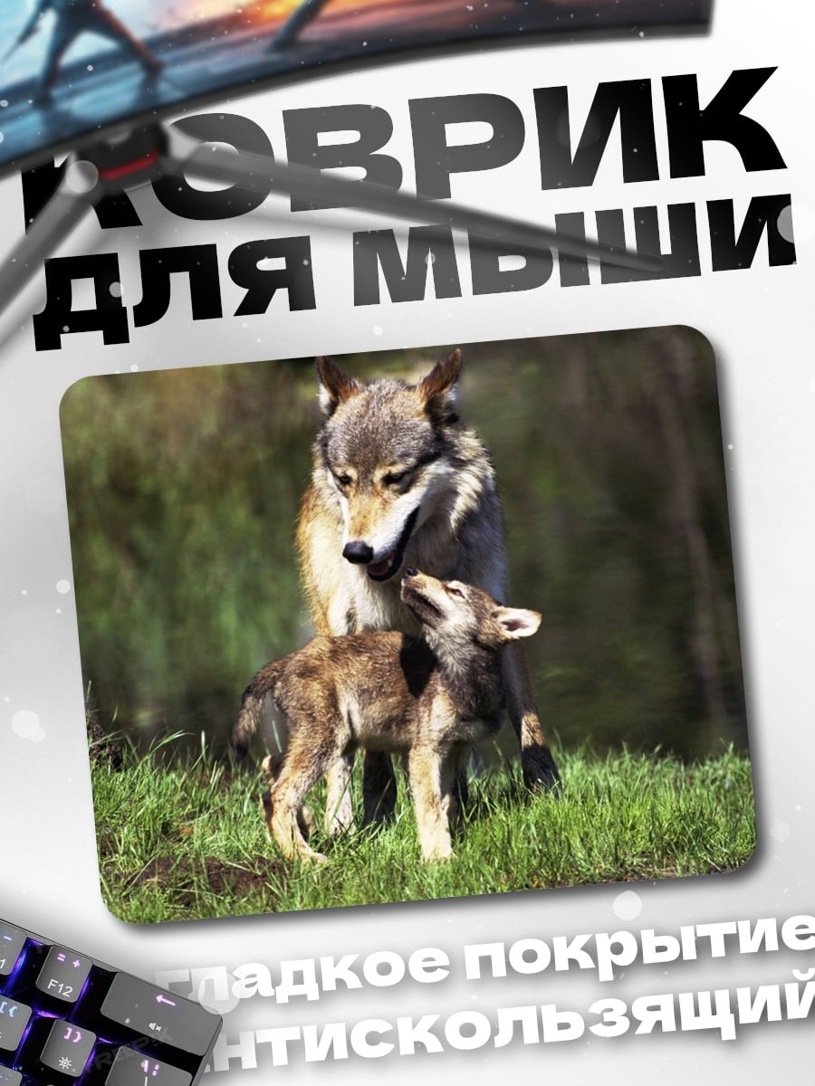 Коврик Волчья семья
