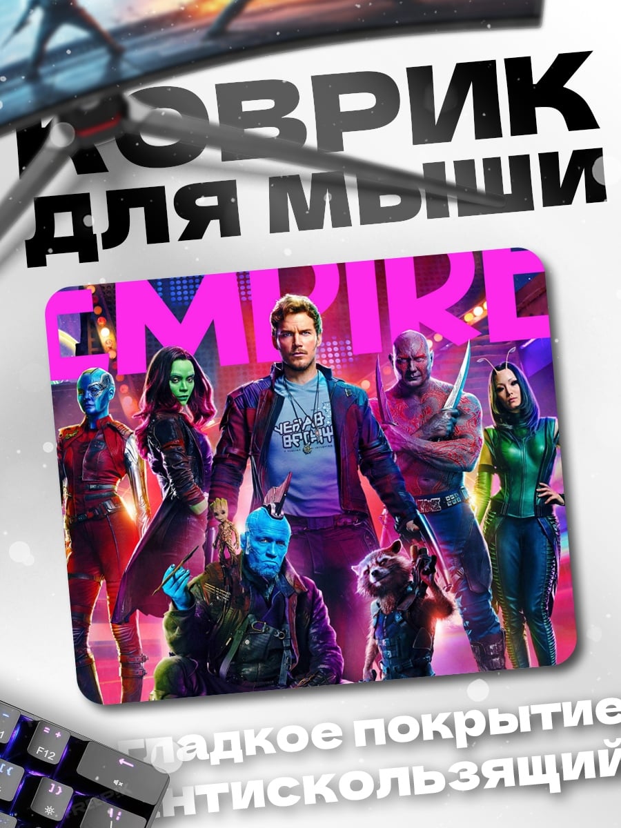 Коврик Стражи Галактики