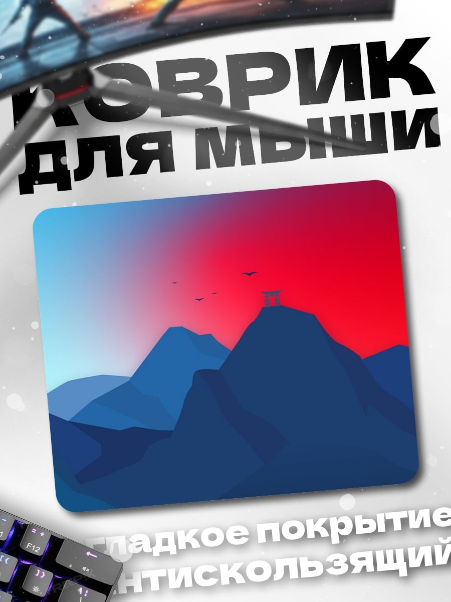 Коврик Красные горы