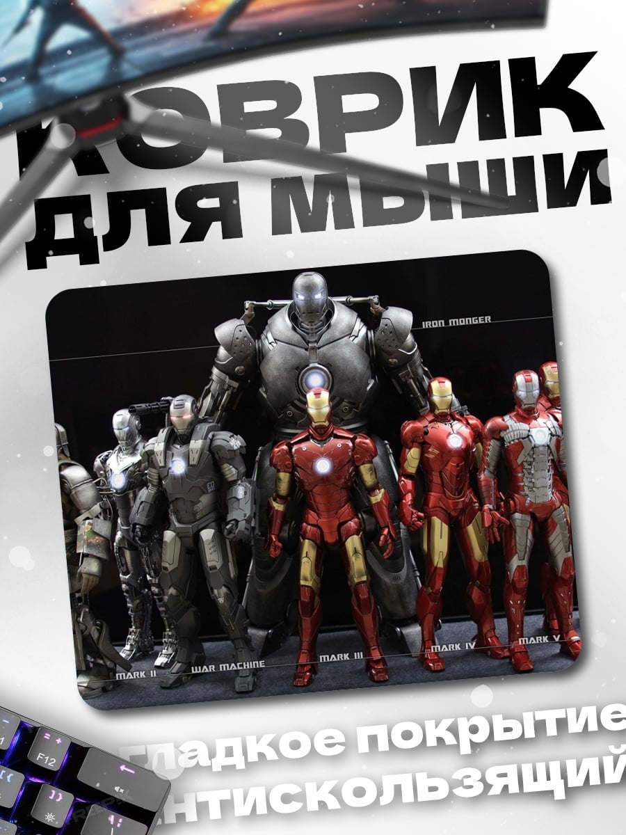 Коврик броня Железного человека