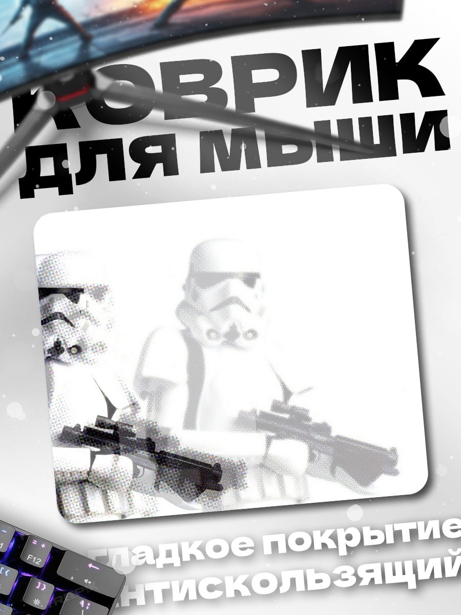 Коврик штурмовики Звездных Войн