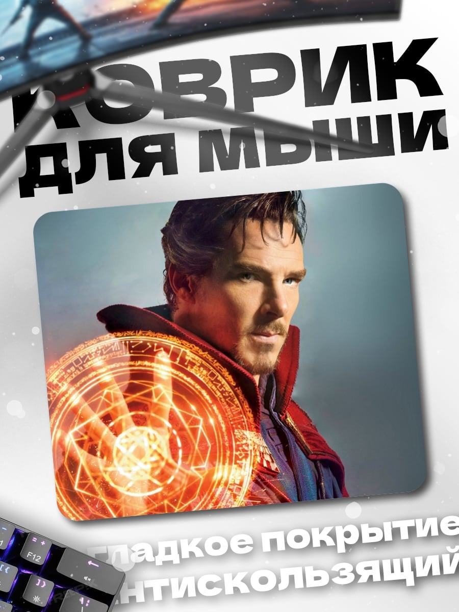 Коврик доктор стрэндж магия