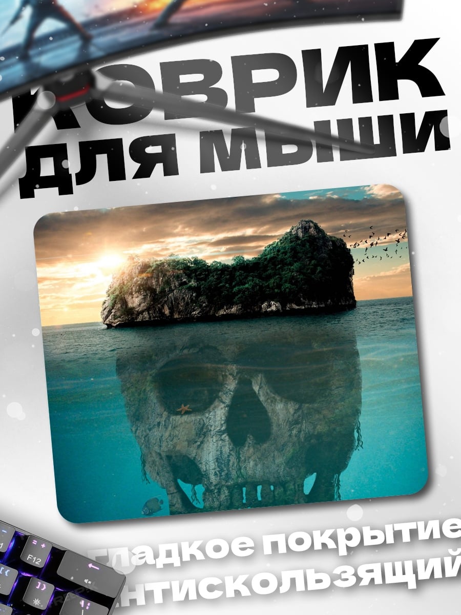 Коврик остров череп