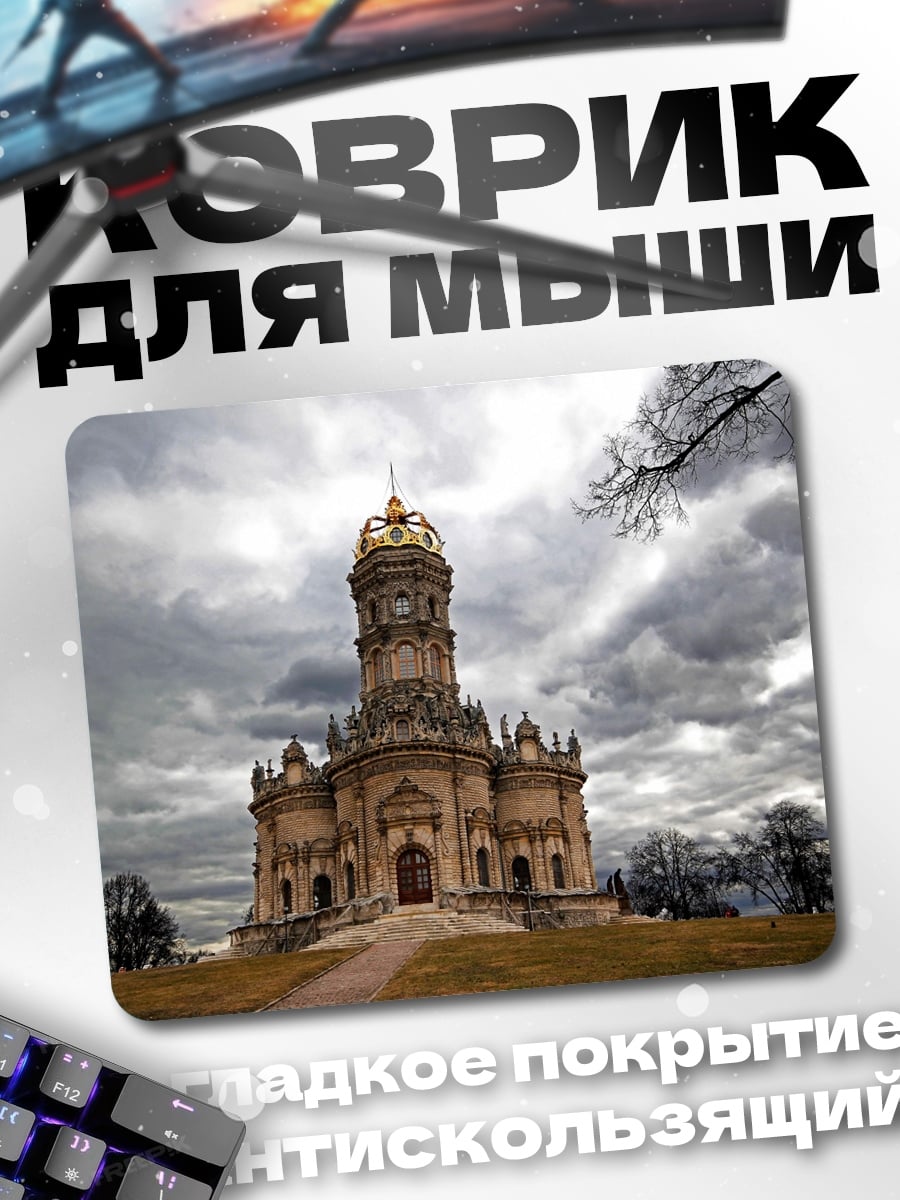 Коврик церковь на холме