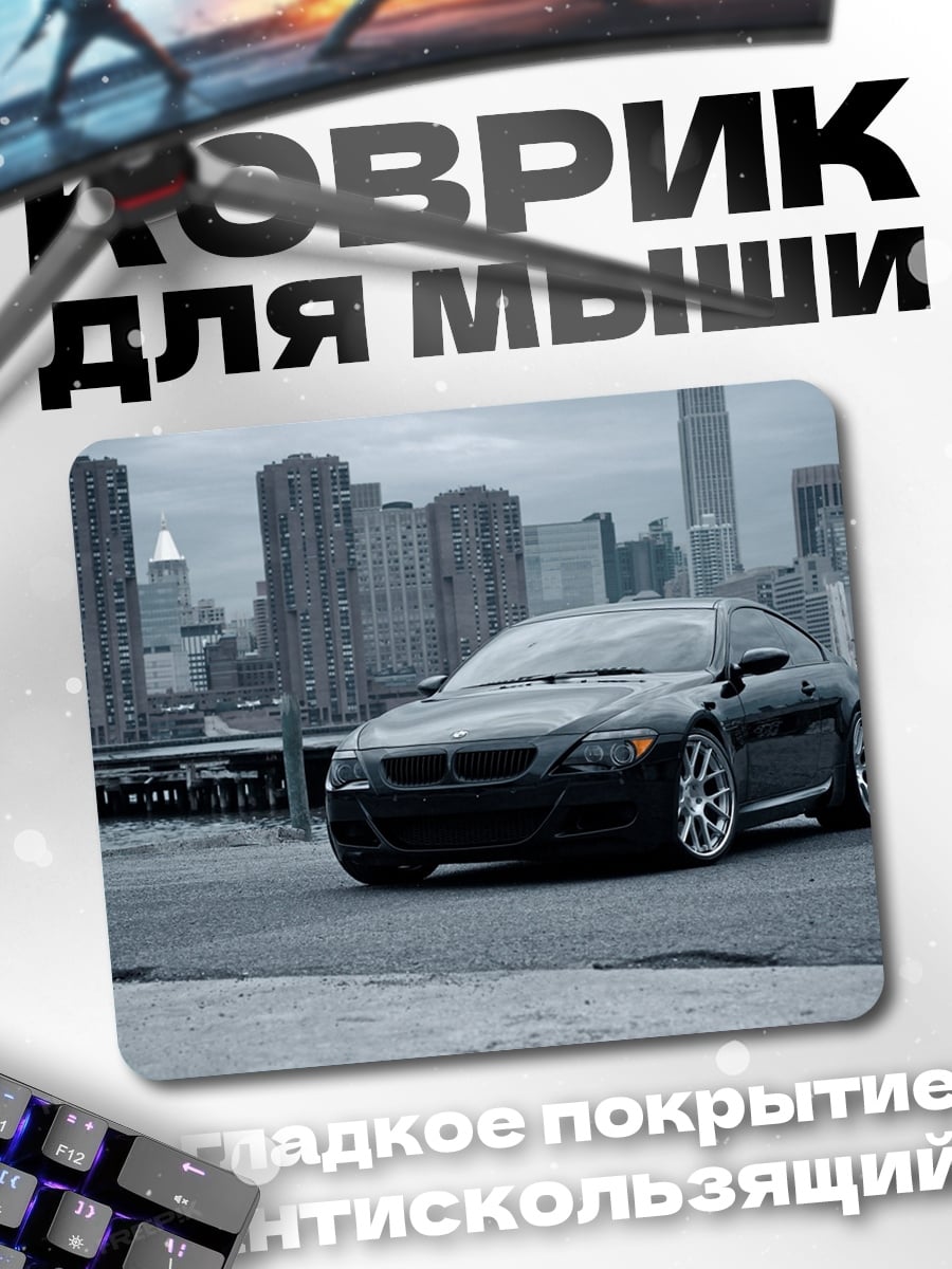 Коврик черное купе на фоне города