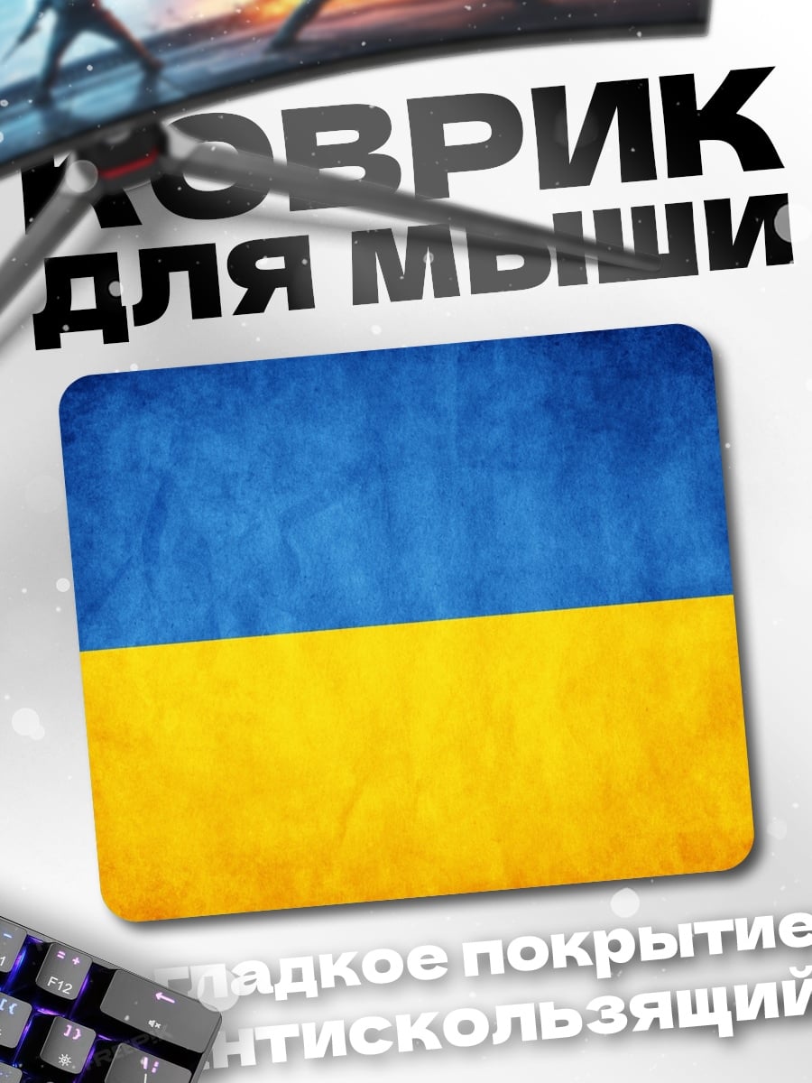 Коврик флаг украины