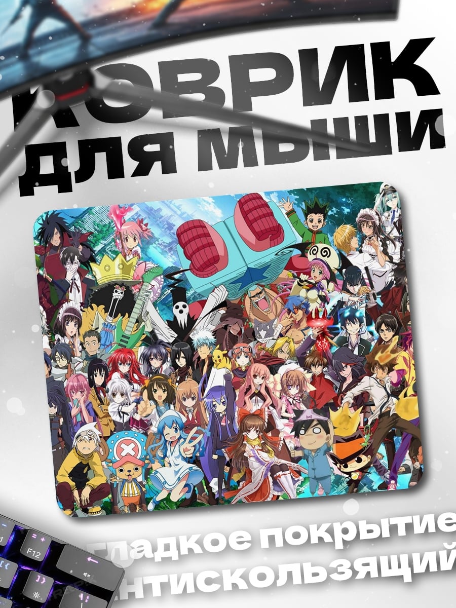 Коврик коллаж аниме персонажей