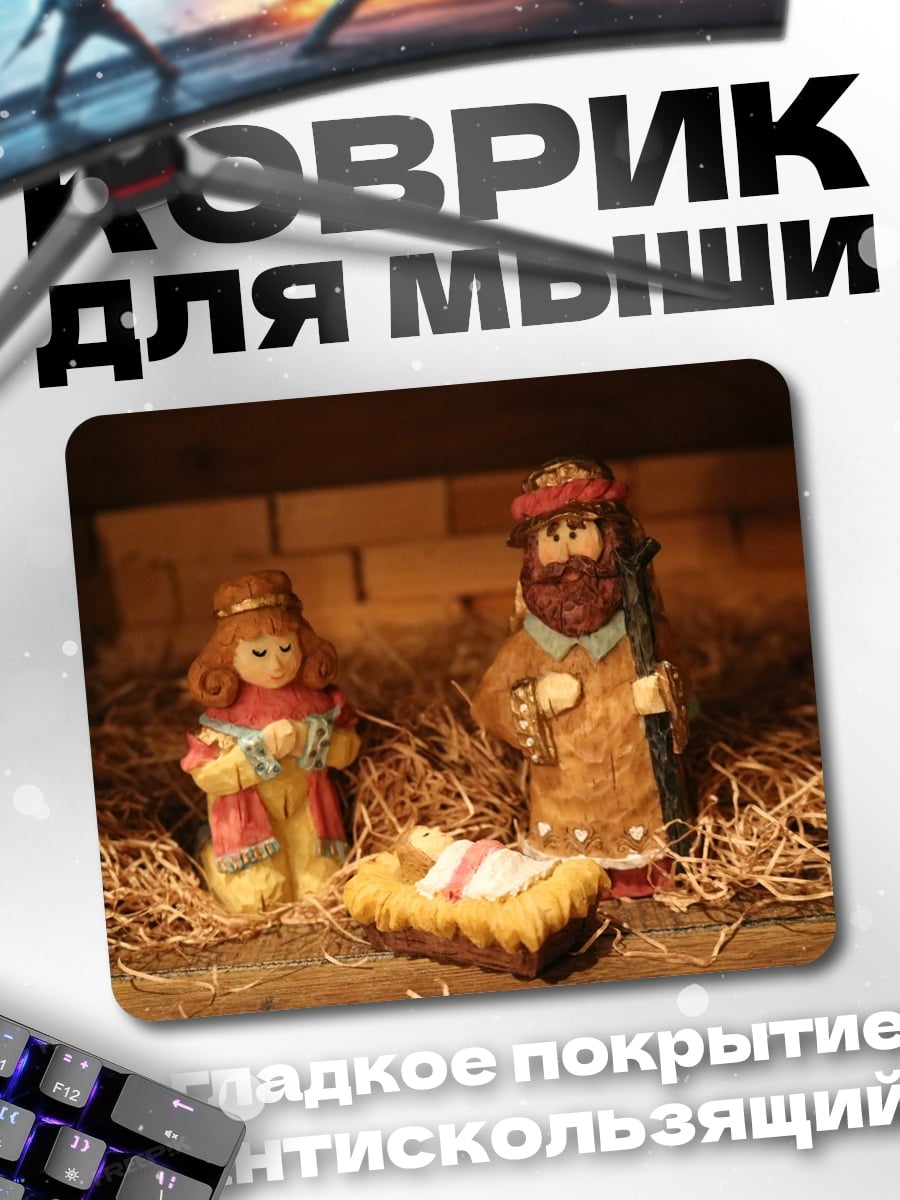 Коврик Рождественская сцена