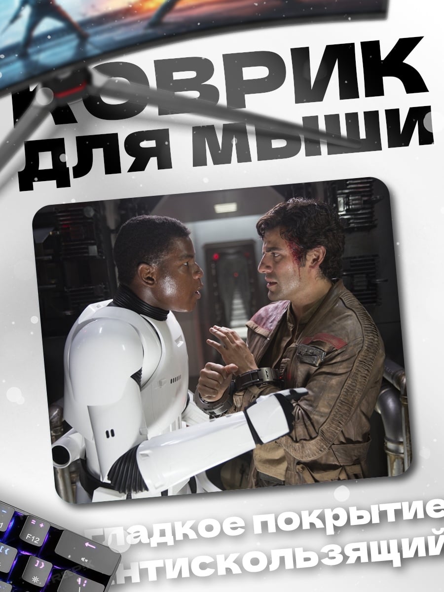 Коврик Звёздные войны штурмовик