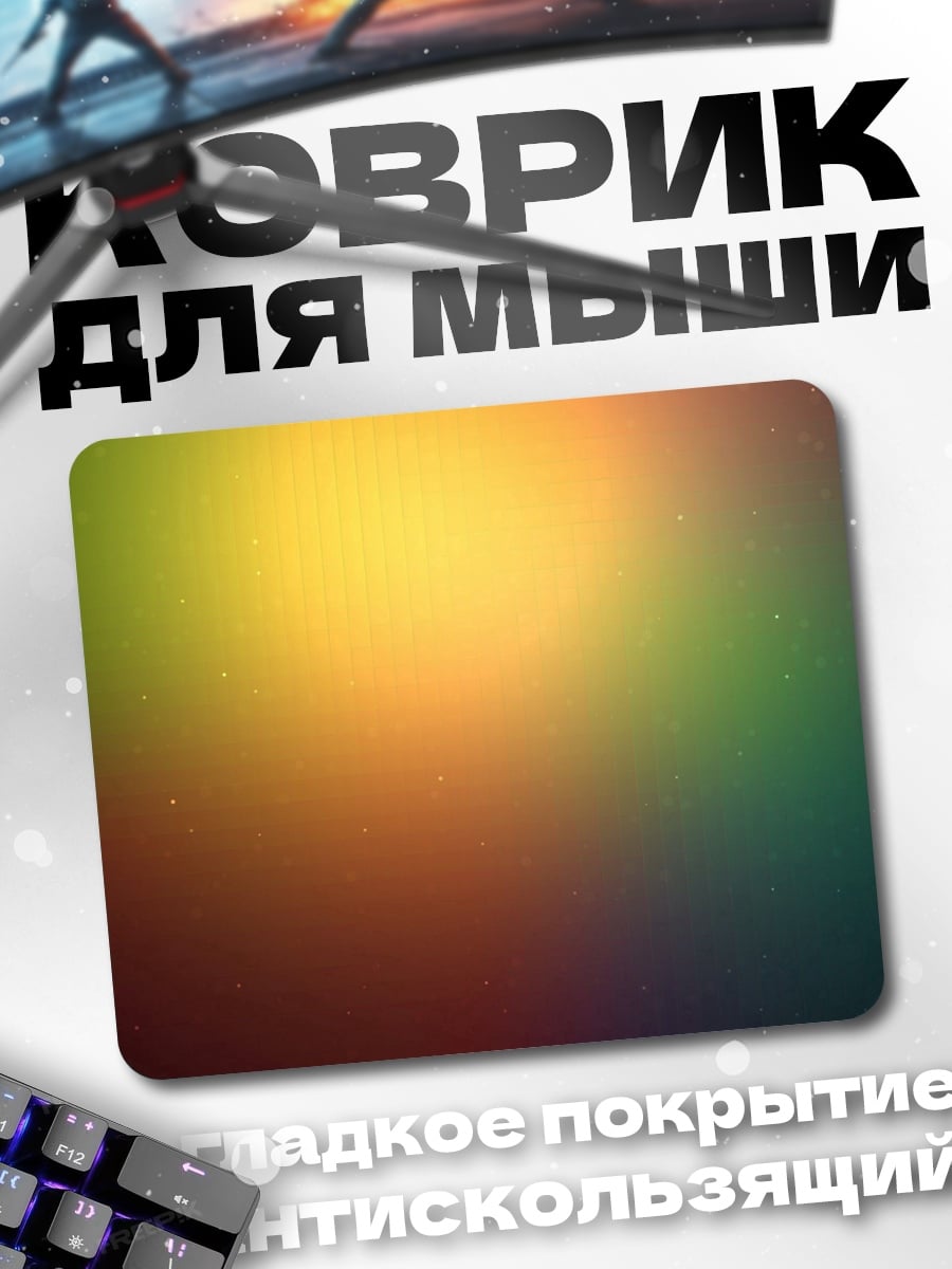 Коврик Размытый фон градиент