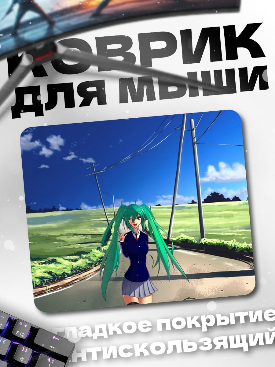 Коврик Аниме девушка дорога