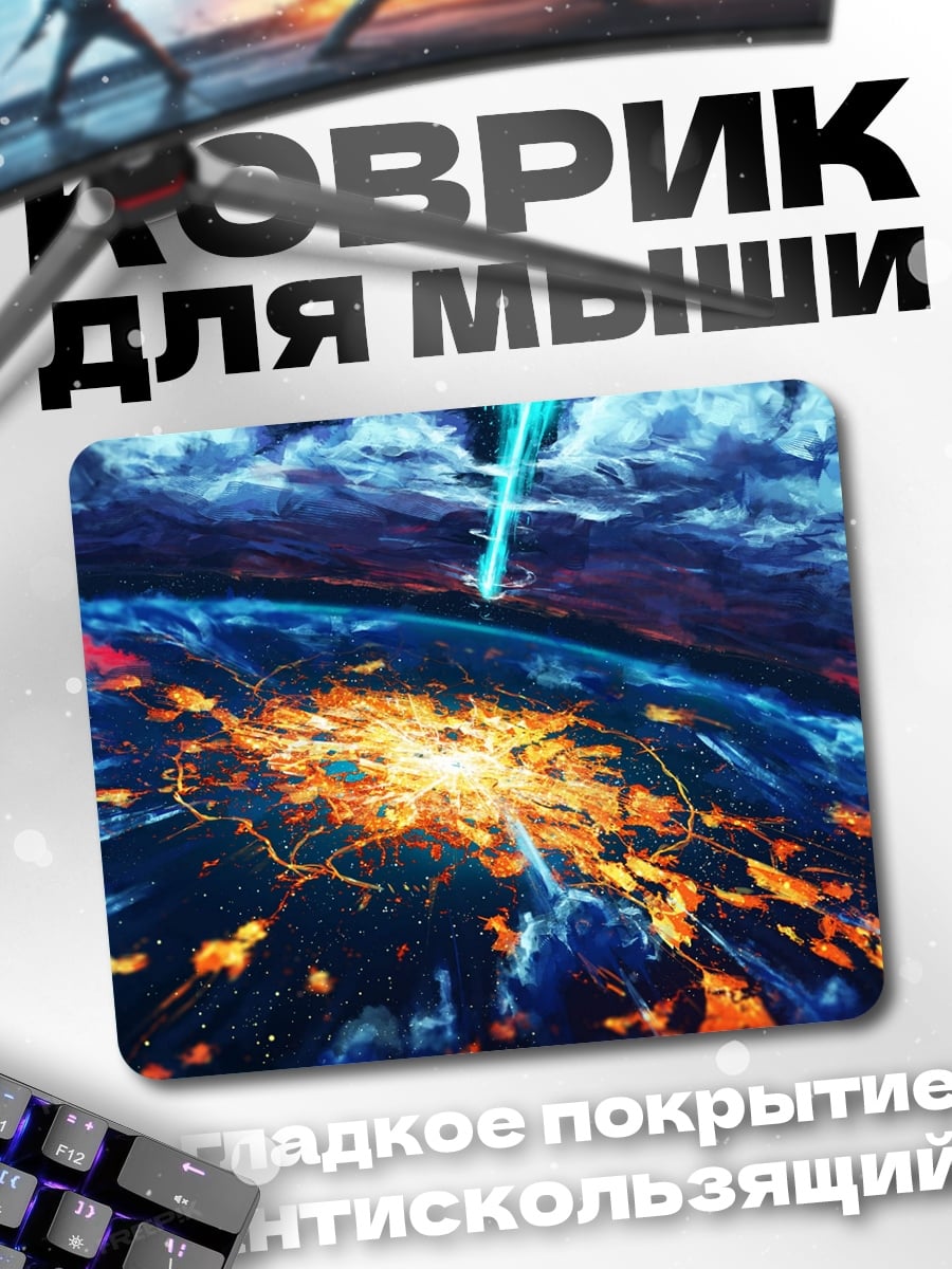 Коврик Атака на планету