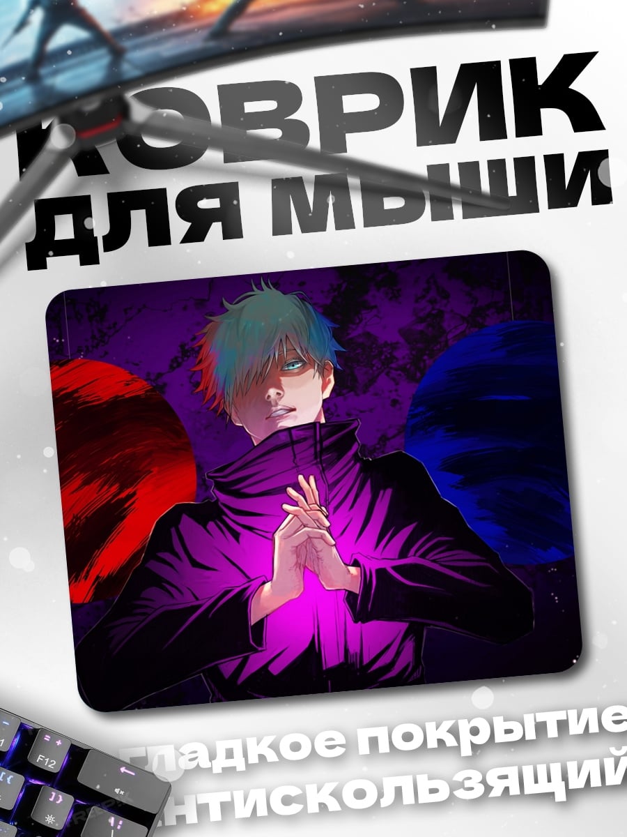 Коврик Годжо Сатору