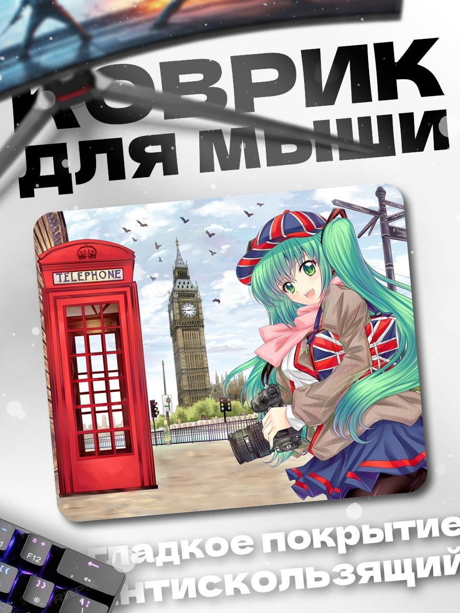 Коврик Мику в Лондоне