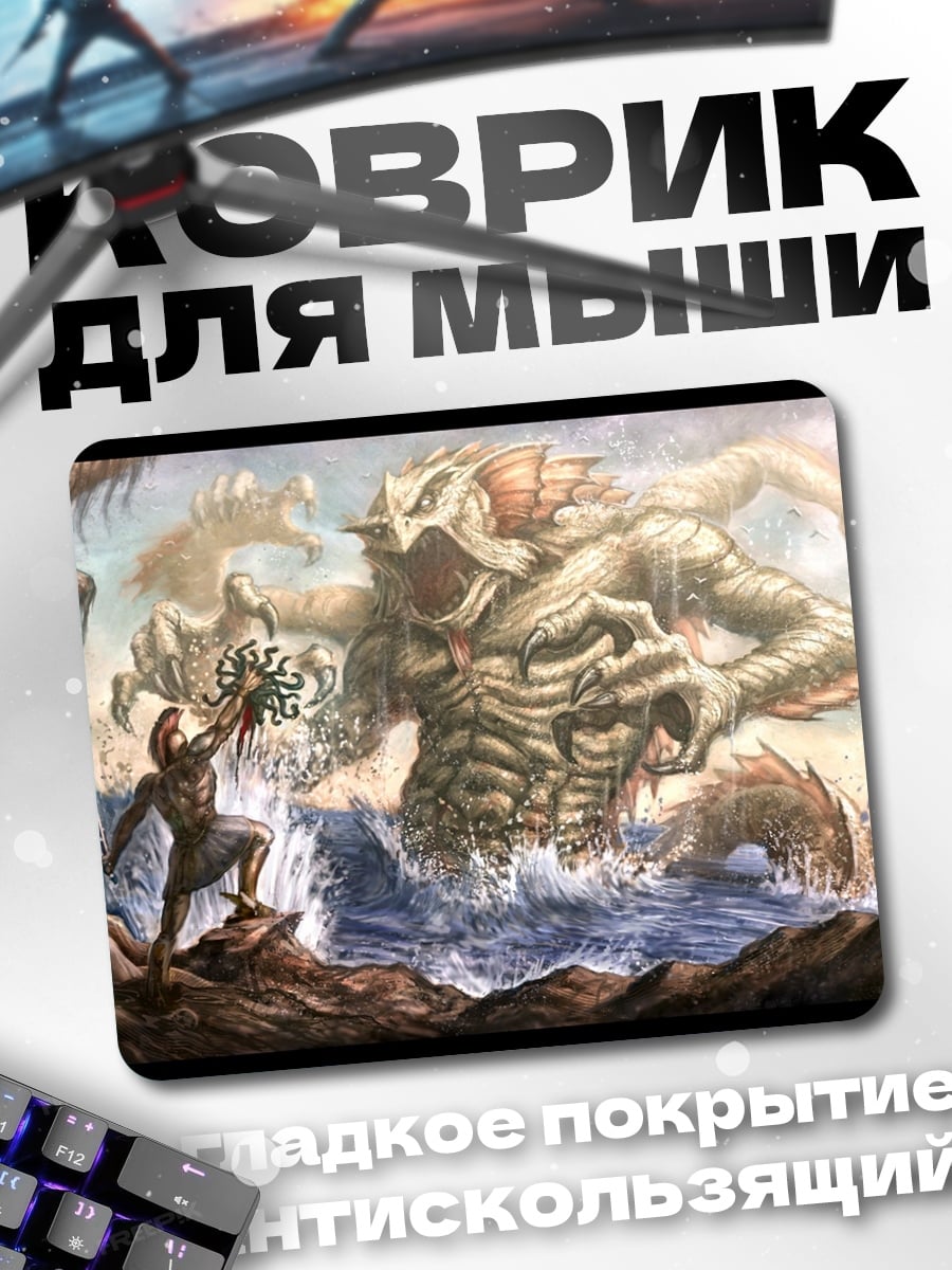 Коврик Герой против монстра