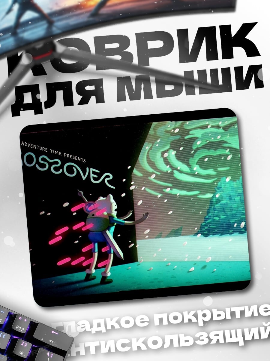 Коврик Кроссовер мир