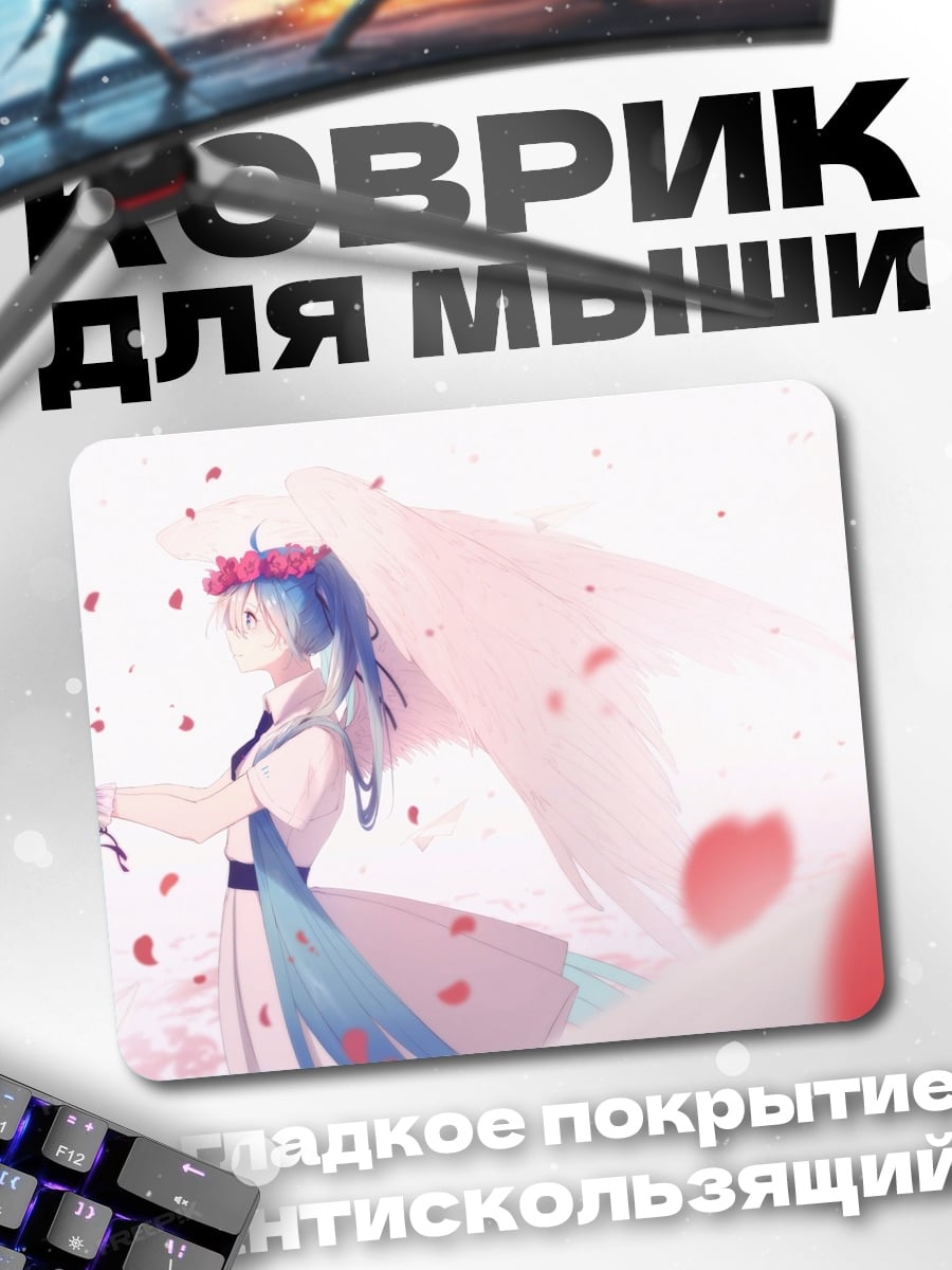 Коврик Аниме невеста