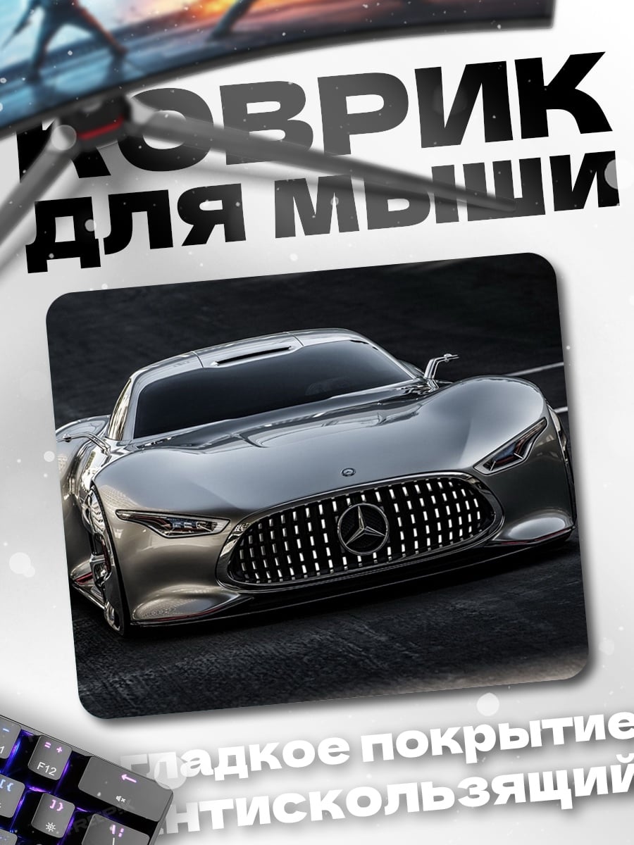 Коврик Серебряный спорткар