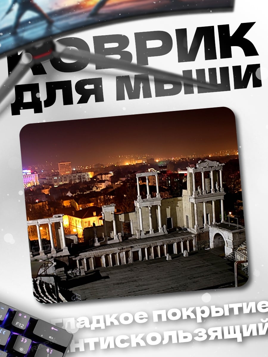 Коврик Древний амфитеатр ночью