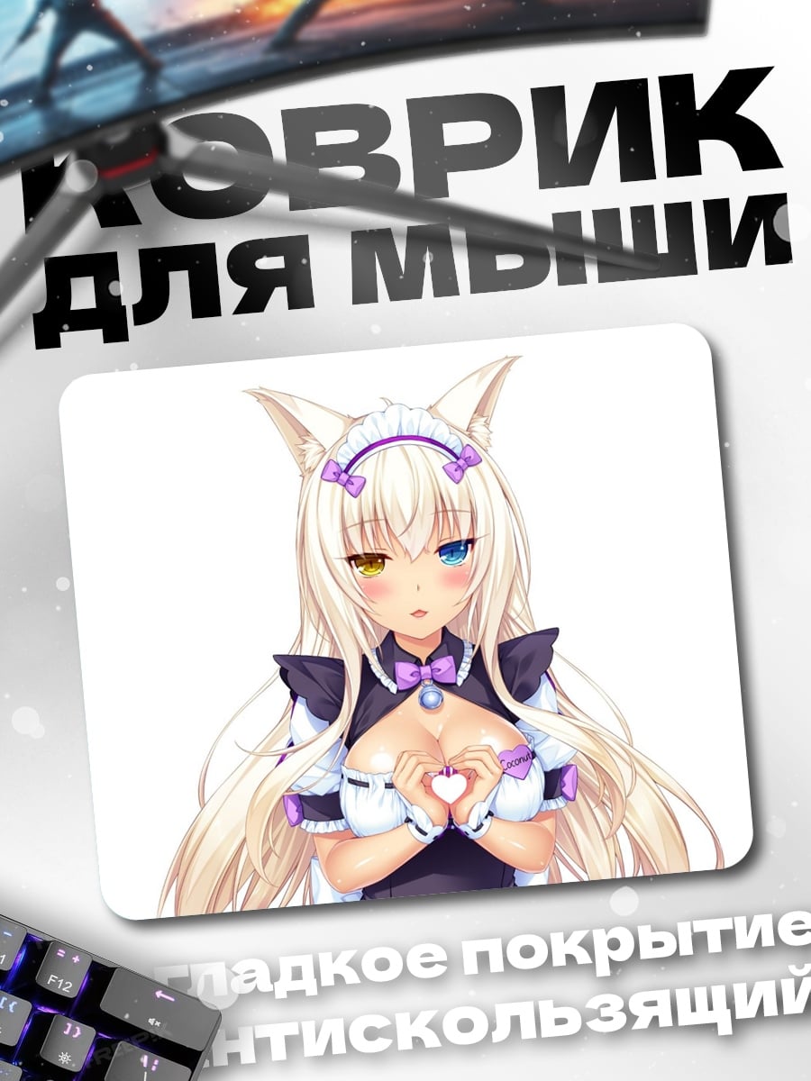 Коврик Кошка девушка аниме