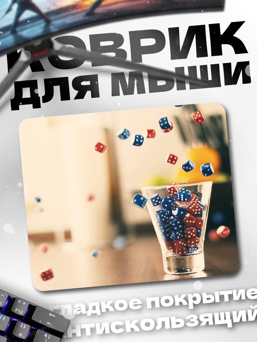 Коврик Игральные кости в стакане