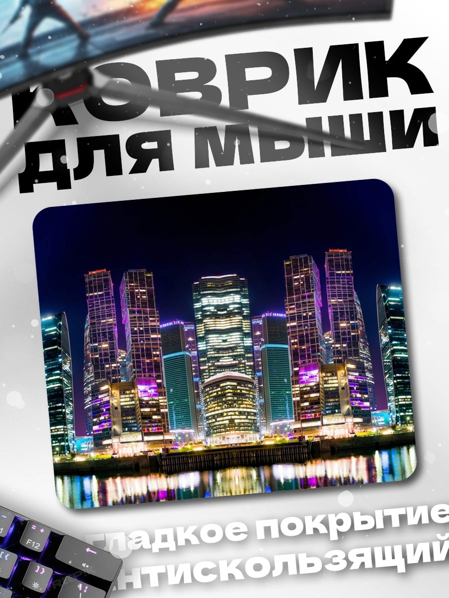 Коврик Ночной город