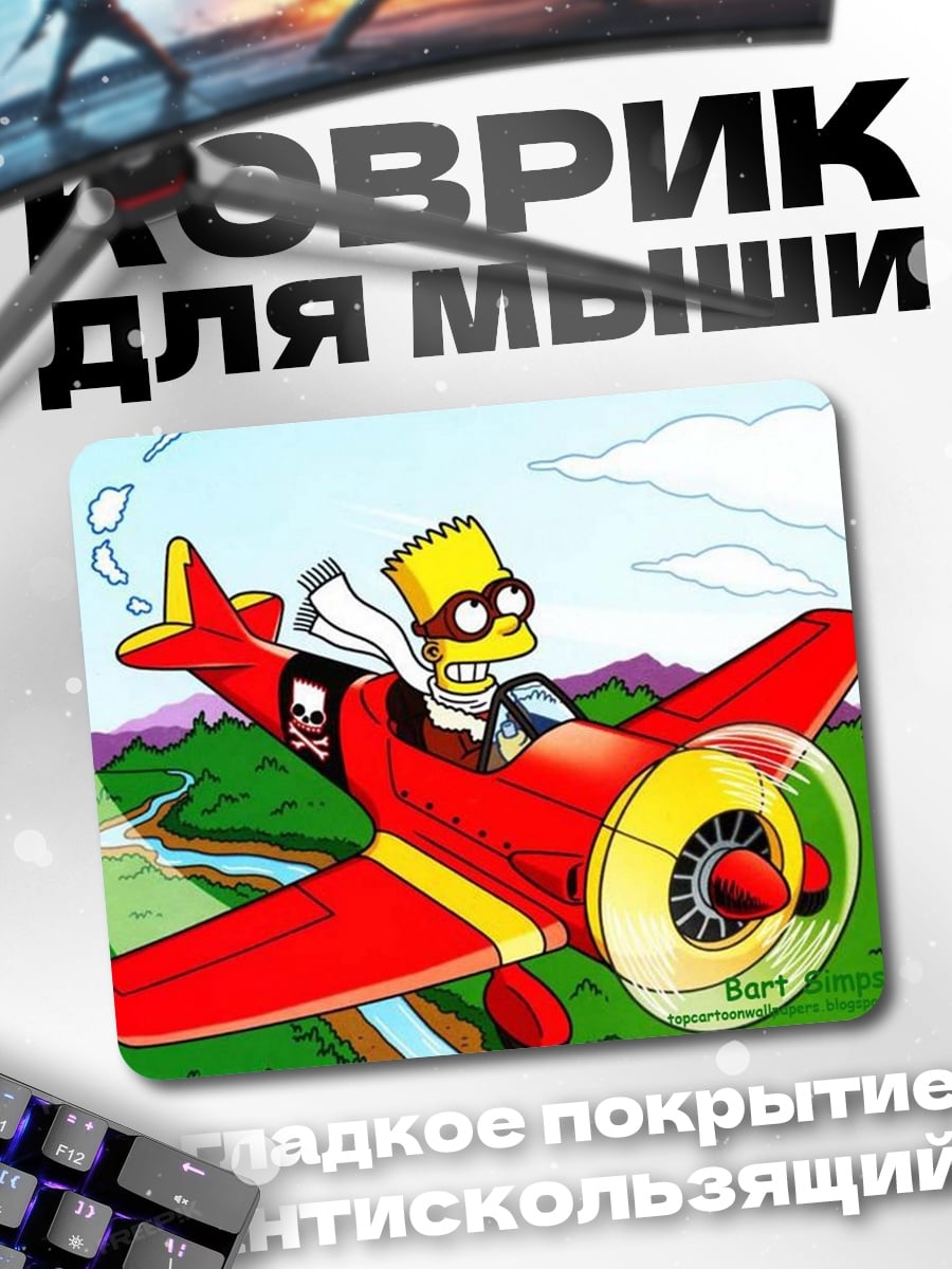 Коврик Барт Симпсон пилот