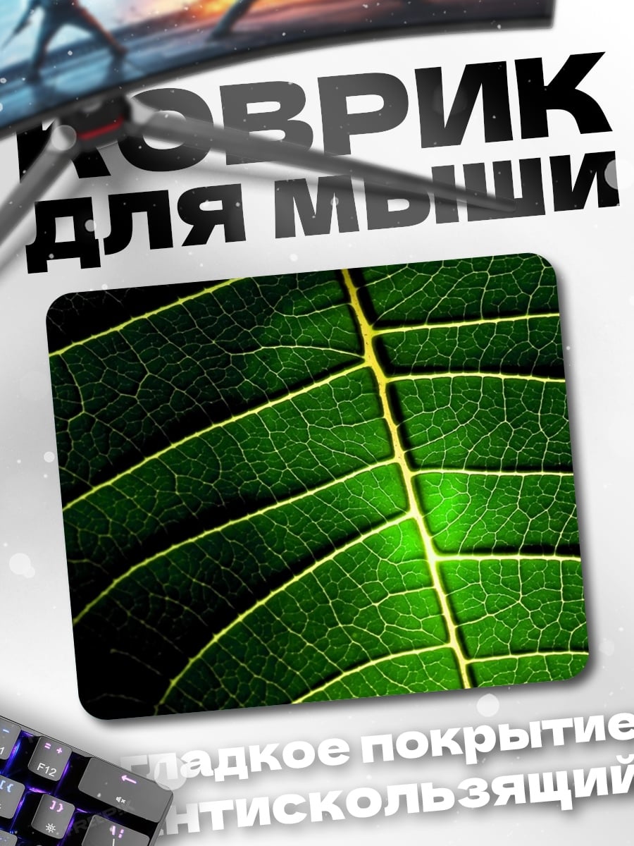 Коврик Зеленый лист