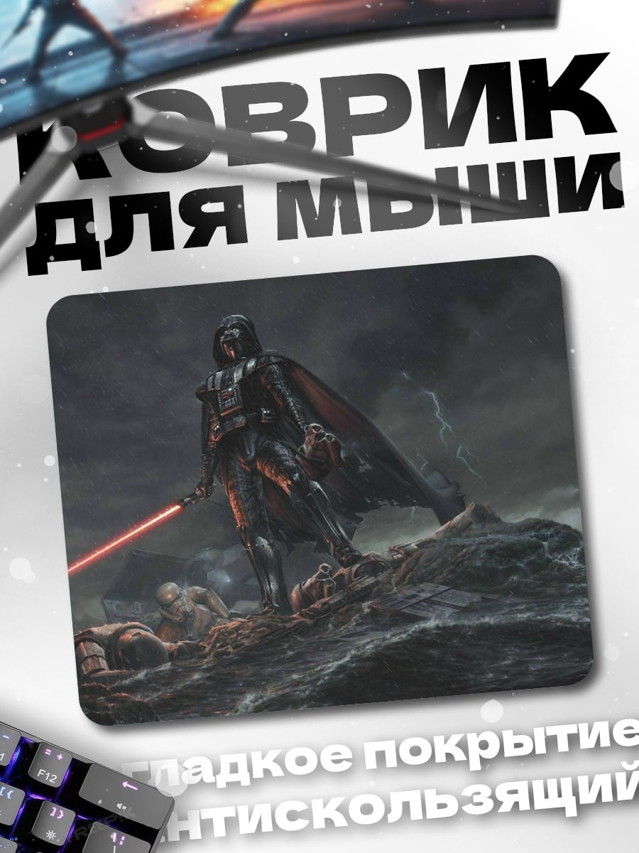 Коврик Дарт Вейдер