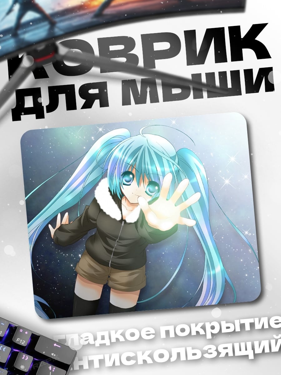 Коврик Мику Звездная Девушка