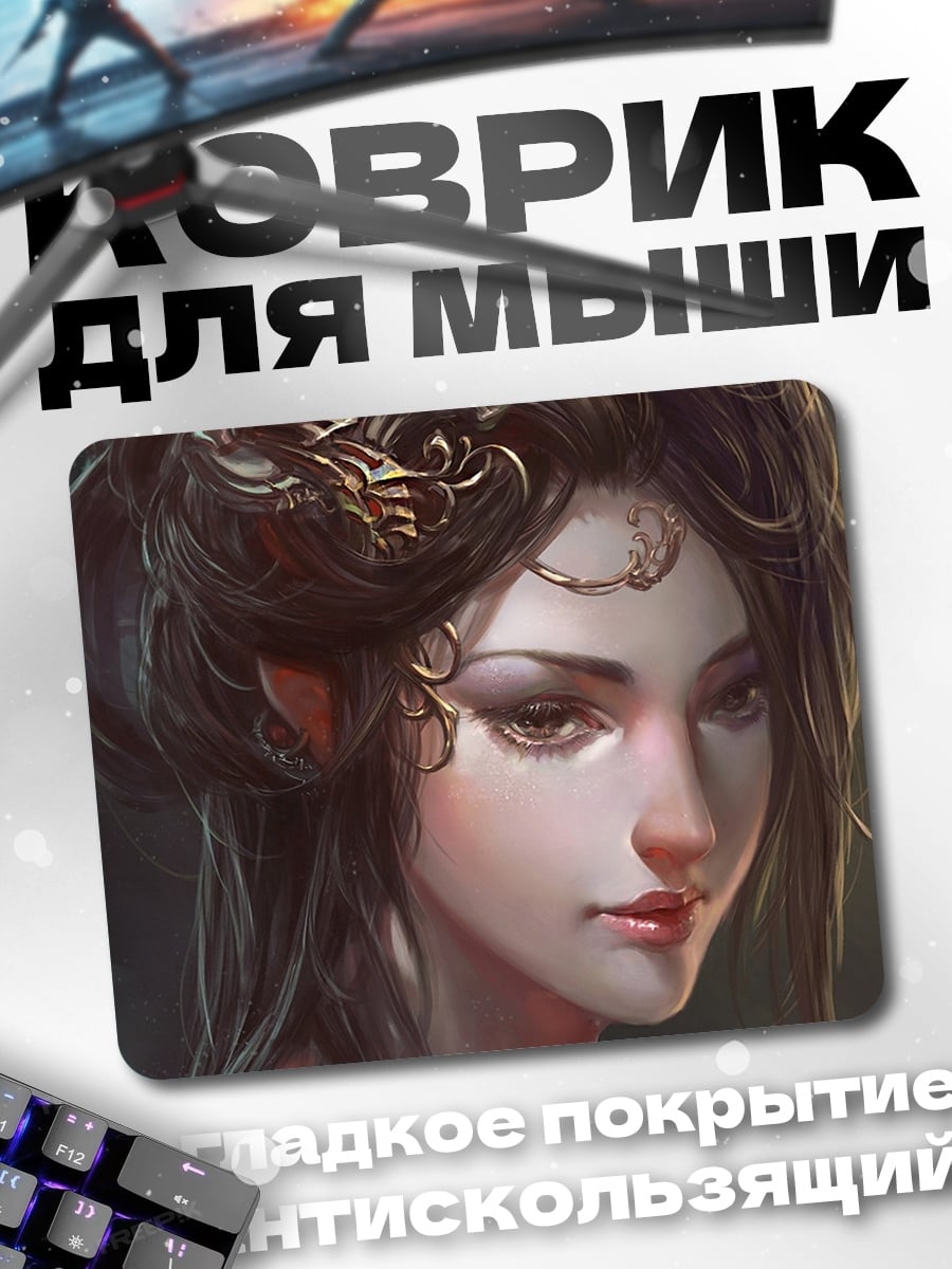 Коврик Эльфийская принцесса