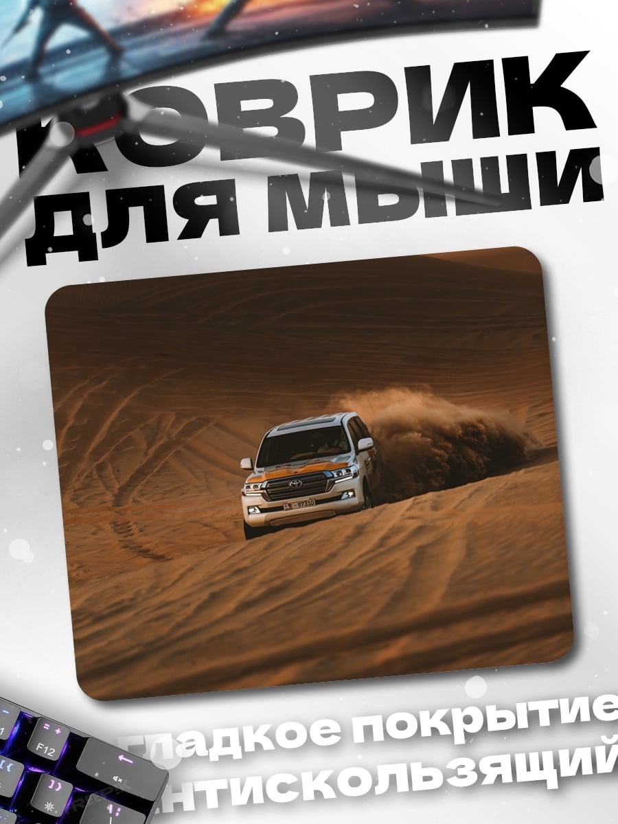Коврик Внедорожник в пустыне