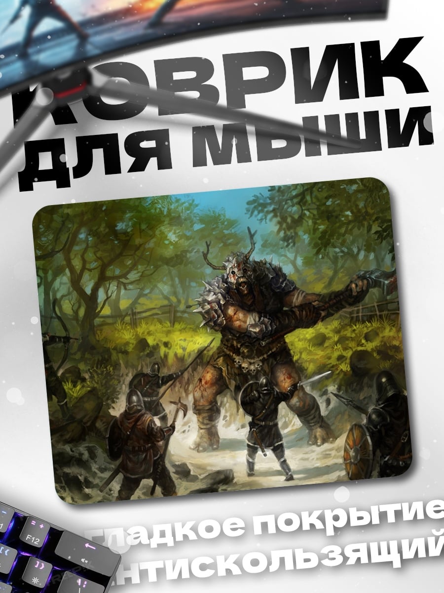 Коврик Битва с чудовищем