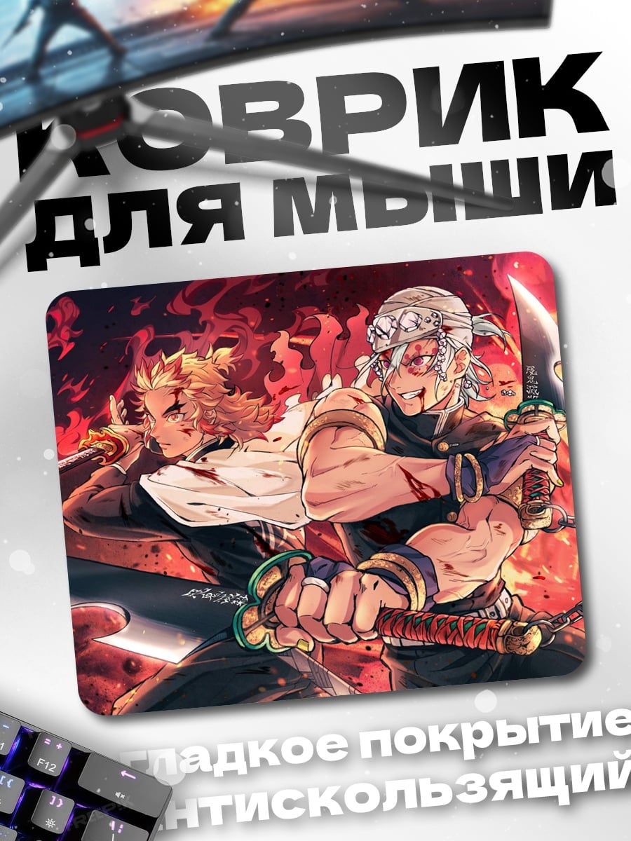 Коврик Охотники на демонов