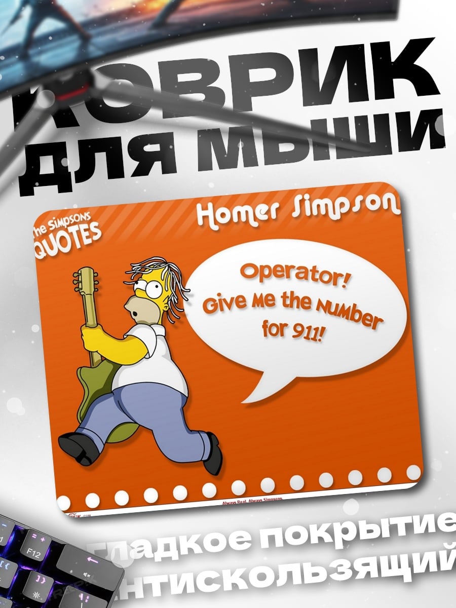 Коврик Гомер Симпсон звонит