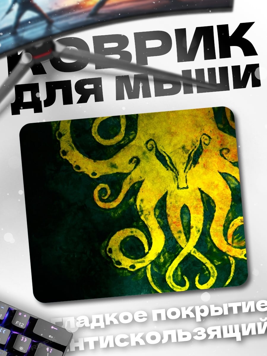 Коврик Желтый осьминог