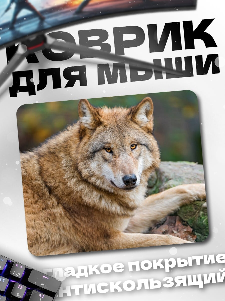 Коврик Лежащий волк