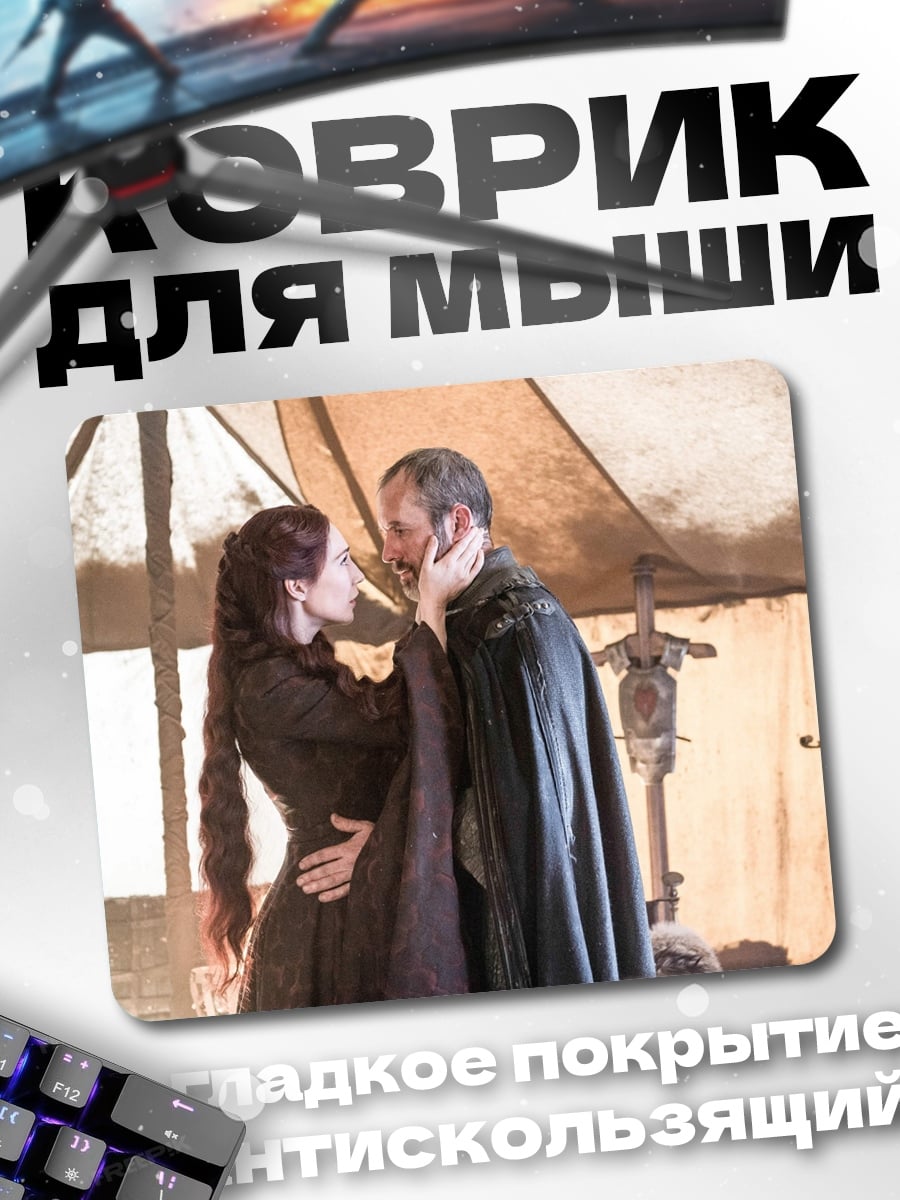 Коврик Пара в плащах