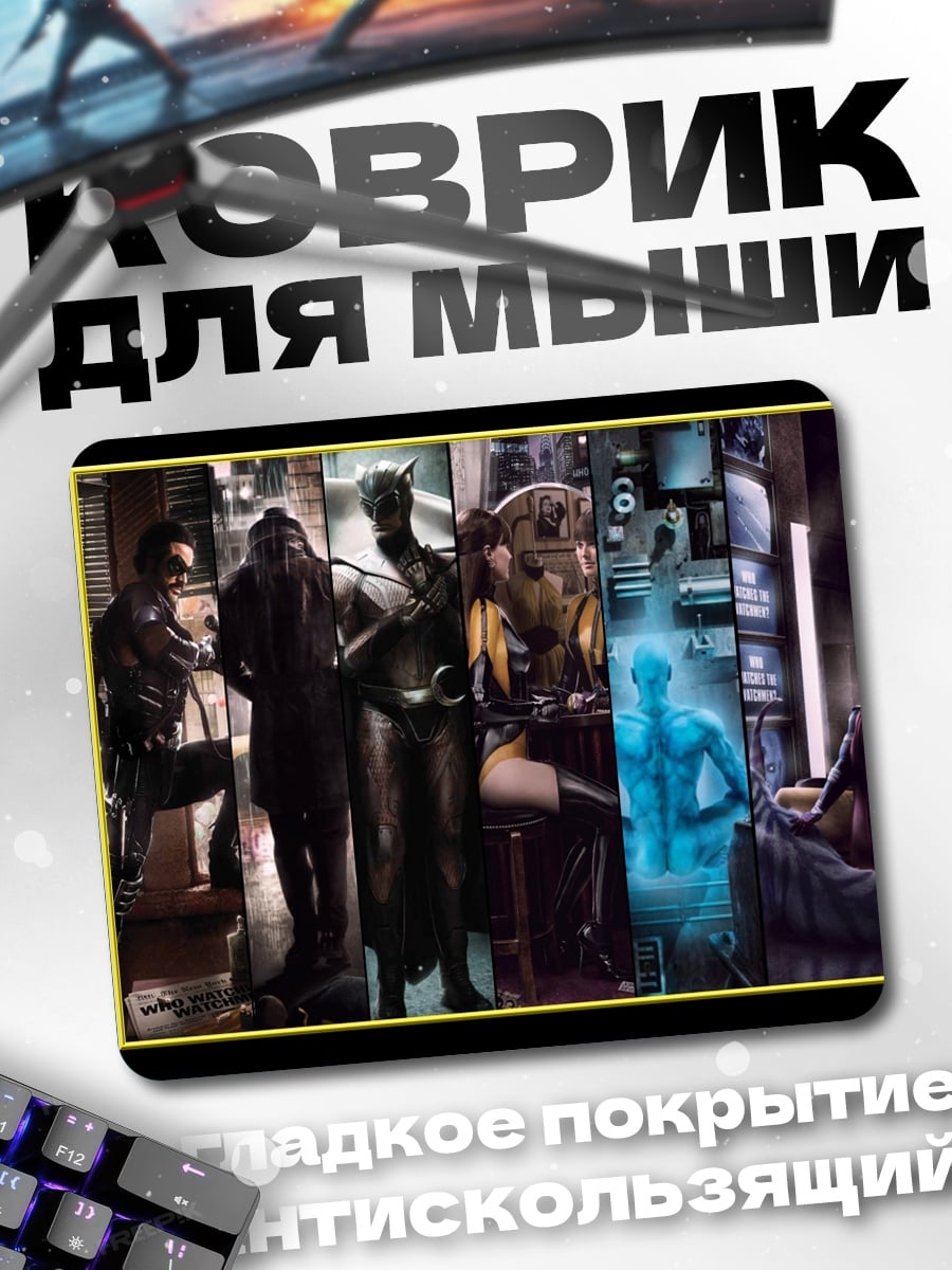 Коврик Герои Хранителей