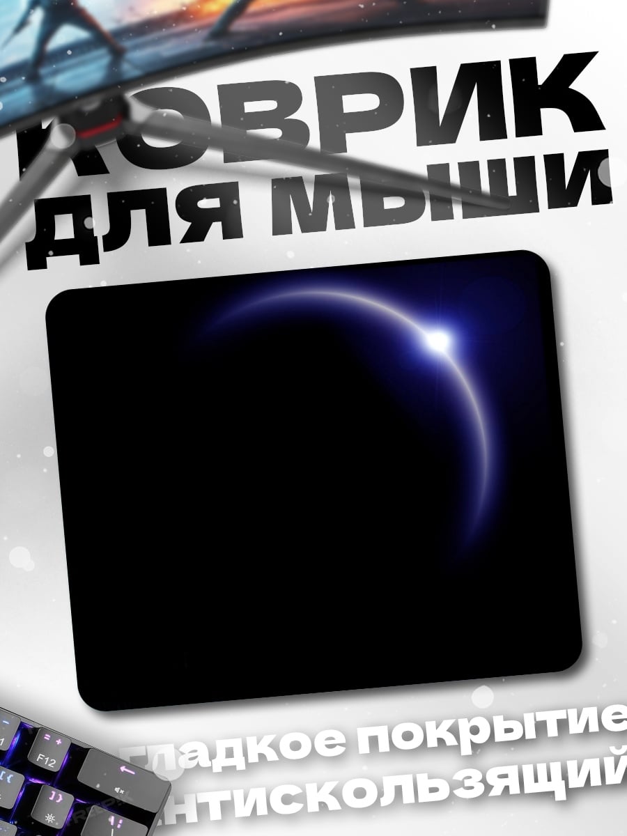 Коврик Синее свечение