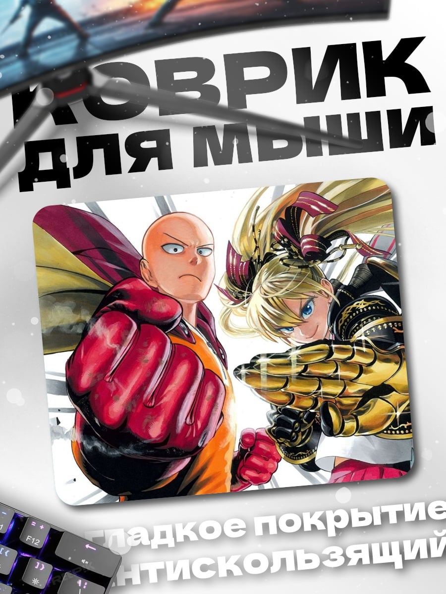 Коврик Герои Ванпанчмен