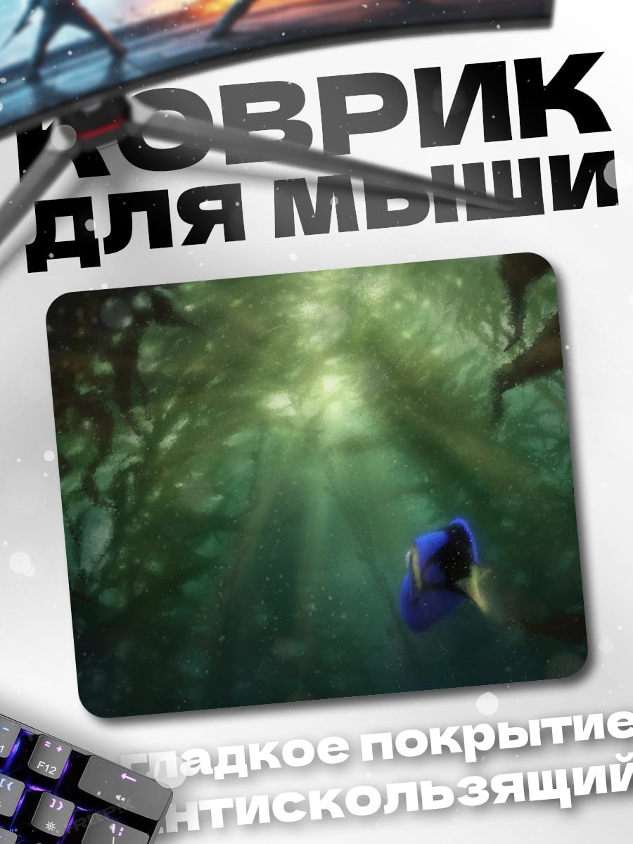 Коврик Подводный мир