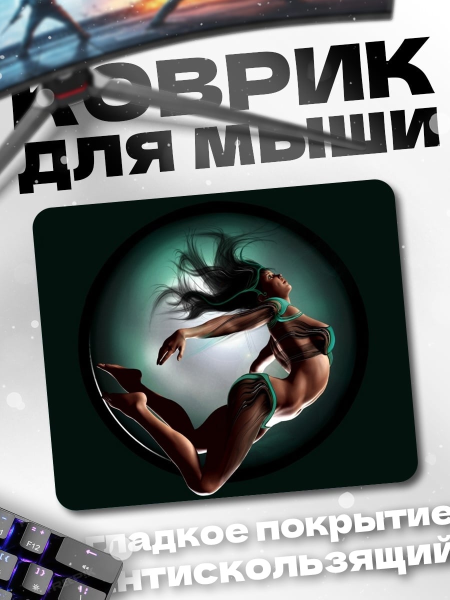 Коврик Танцующая девушка
