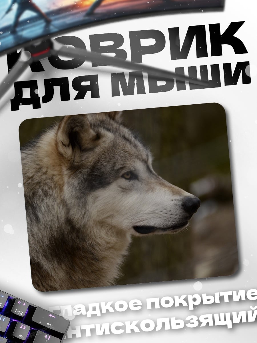 Коврик Портрет волка